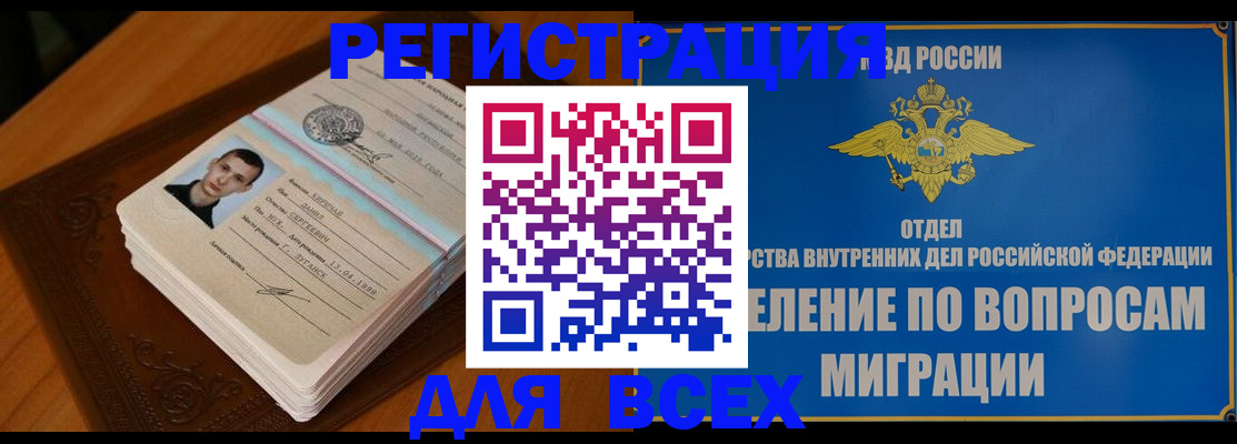 прописка для работы в Хвалынске