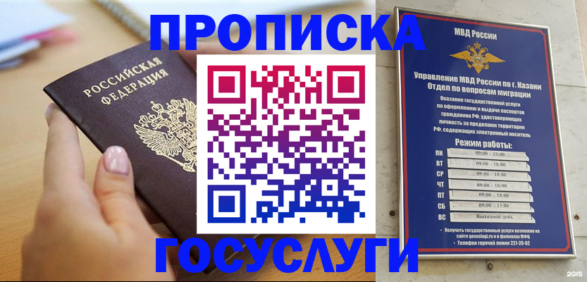 временная регистрация для школы в Хвалынске