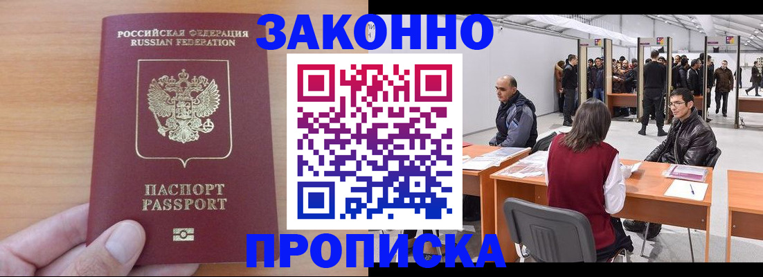 прописка 2025 в Хвалынске